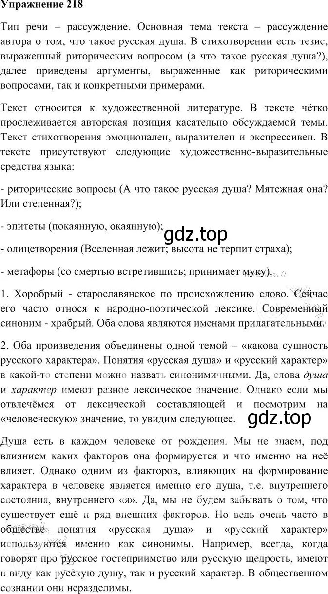 Решение 3. номер 218 (страница 302) гдз по русскому языку 10-11 класс Гольцова, Шамшин, учебник 2 часть