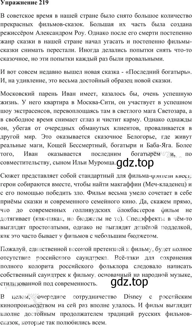 Решение 3. номер 219 (страница 303) гдз по русскому языку 10-11 класс Гольцова, Шамшин, учебник 2 часть