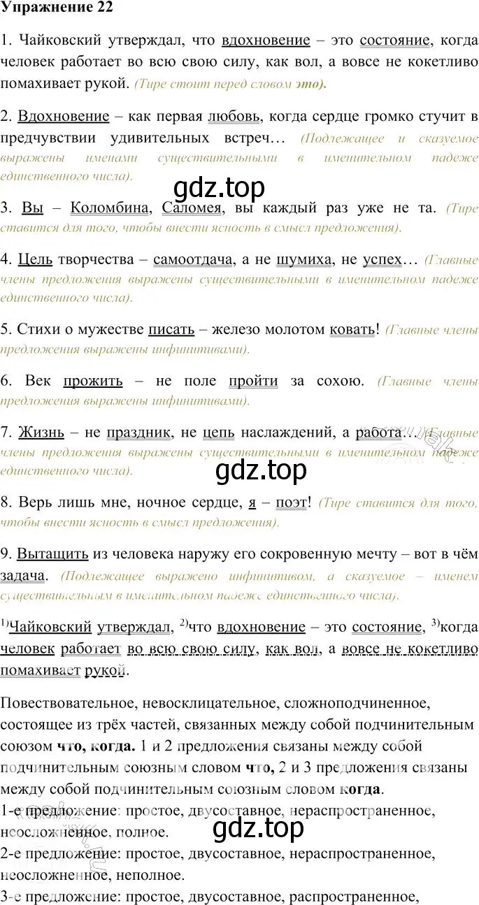 Решение 3. номер 22 (страница 30) гдз по русскому языку 10-11 класс Гольцова, Шамшин, учебник 2 часть