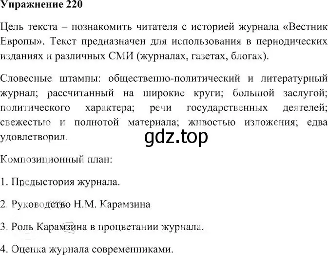 Решение 3. номер 220 (страница 303) гдз по русскому языку 10-11 класс Гольцова, Шамшин, учебник 2 часть