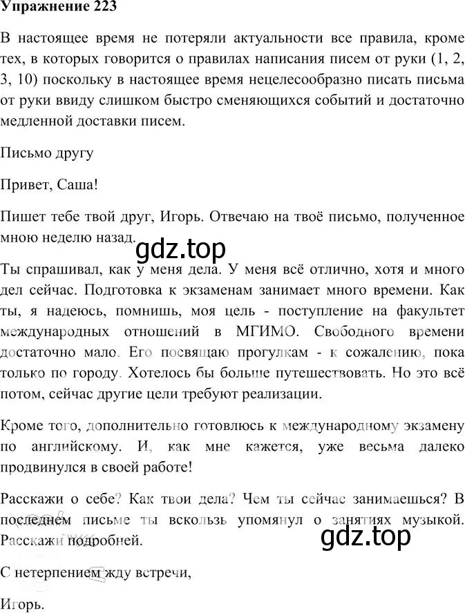 Решение 3. номер 223 (страница 307) гдз по русскому языку 10-11 класс Гольцова, Шамшин, учебник 2 часть