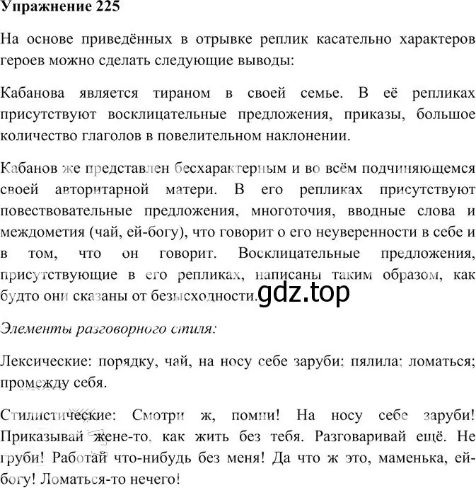 Решение 3. номер 225 (страница 309) гдз по русскому языку 10-11 класс Гольцова, Шамшин, учебник 2 часть