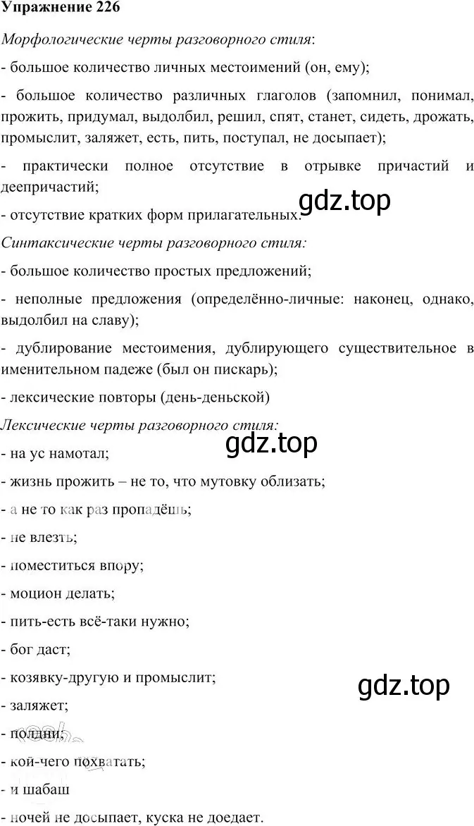 Решение 3. номер 226 (страница 310) гдз по русскому языку 10-11 класс Гольцова, Шамшин, учебник 2 часть