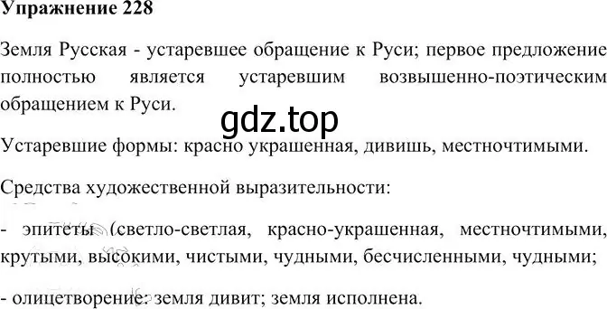 Решение 3. номер 228 (страница 313) гдз по русскому языку 10-11 класс Гольцова, Шамшин, учебник 2 часть