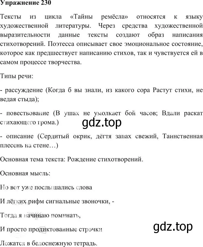 Решение 3. номер 230 (страница 314) гдз по русскому языку 10-11 класс Гольцова, Шамшин, учебник 2 часть