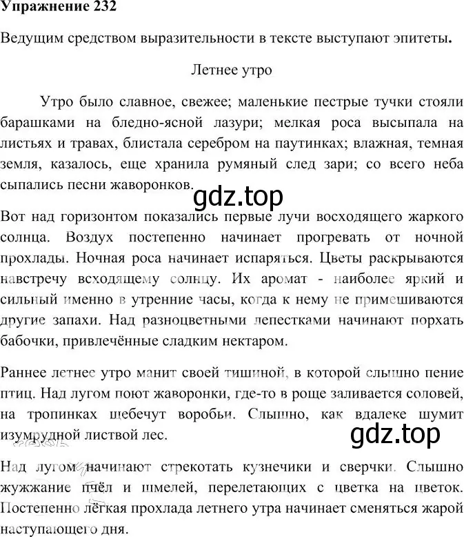 Решение 3. номер 232 (страница 315) гдз по русскому языку 10-11 класс Гольцова, Шамшин, учебник 2 часть