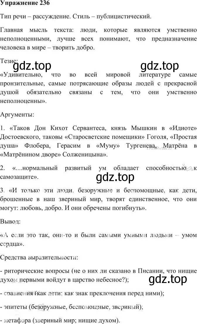 Решение 3. номер 236 (страница 321) гдз по русскому языку 10-11 класс Гольцова, Шамшин, учебник 2 часть