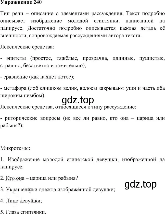 Решение 3. номер 240 (страница 327) гдз по русскому языку 10-11 класс Гольцова, Шамшин, учебник 2 часть