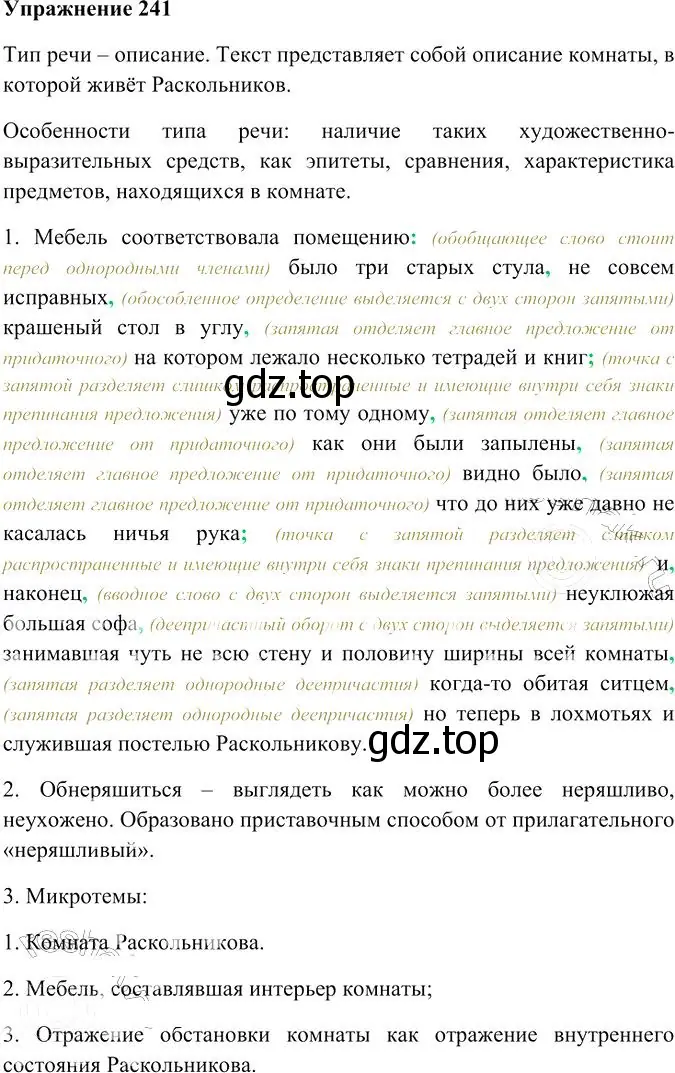 Решение 3. номер 241 (страница 329) гдз по русскому языку 10-11 класс Гольцова, Шамшин, учебник 2 часть