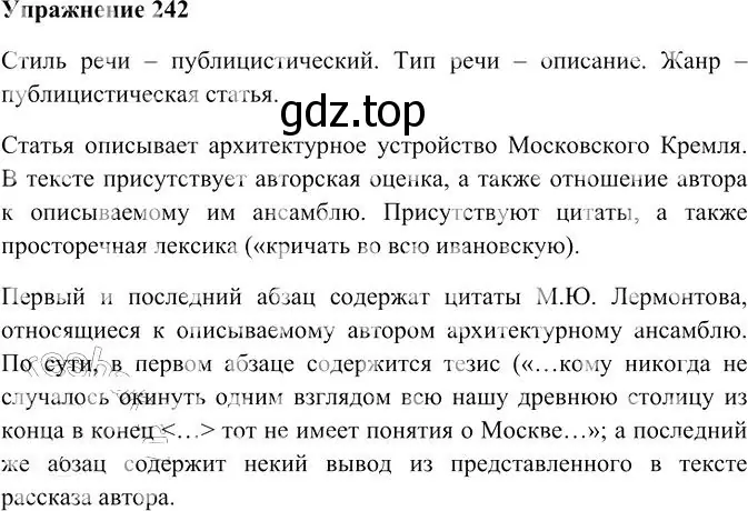 Решение 3. номер 242 (страница 330) гдз по русскому языку 10-11 класс Гольцова, Шамшин, учебник 2 часть