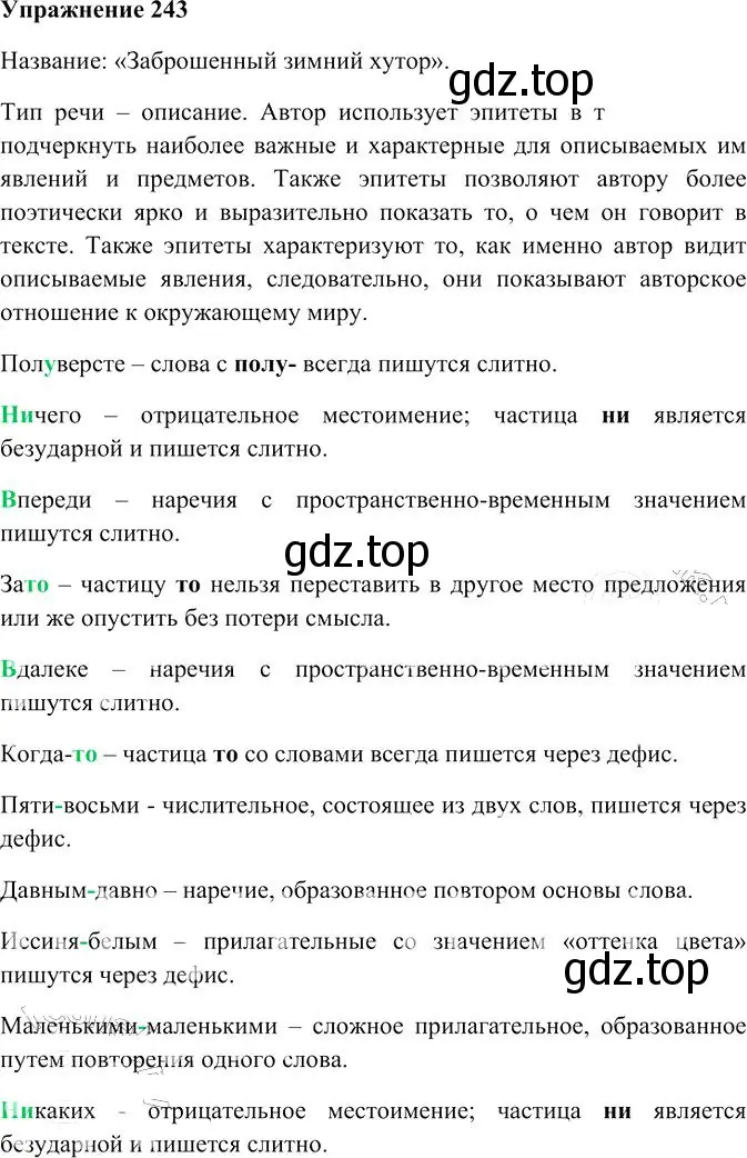 Решение 3. номер 243 (страница 331) гдз по русскому языку 10-11 класс Гольцова, Шамшин, учебник 2 часть