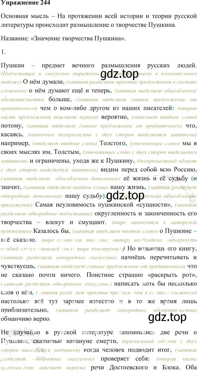 Решение 3. номер 244 (страница 332) гдз по русскому языку 10-11 класс Гольцова, Шамшин, учебник 2 часть