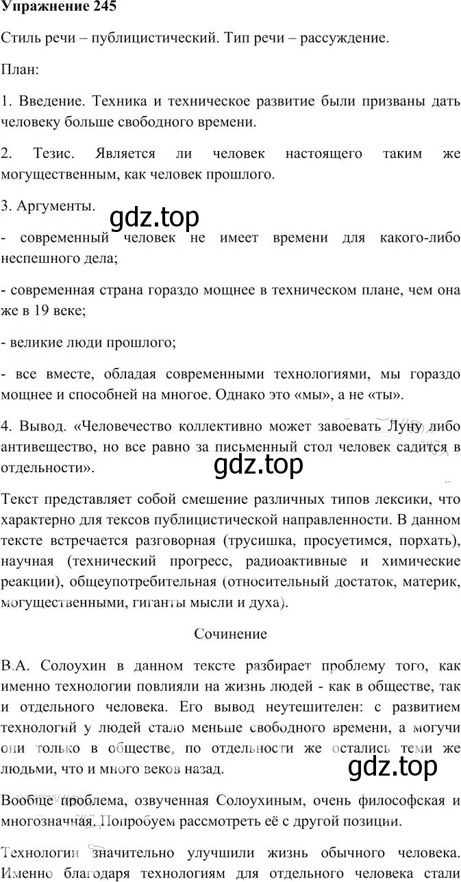 Решение 3. номер 245 (страница 333) гдз по русскому языку 10-11 класс Гольцова, Шамшин, учебник 2 часть