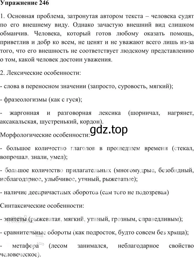 Решение 3. номер 246 (страница 335) гдз по русскому языку 10-11 класс Гольцова, Шамшин, учебник 2 часть