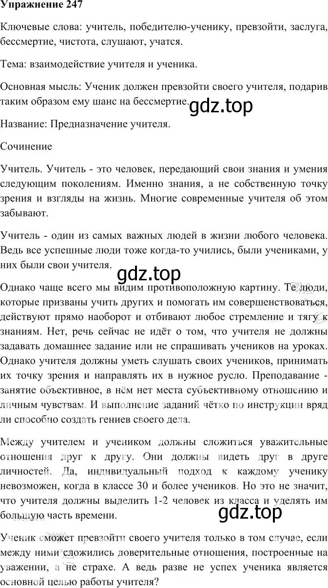 Решение 3. номер 247 (страница 337) гдз по русскому языку 10-11 класс Гольцова, Шамшин, учебник 2 часть