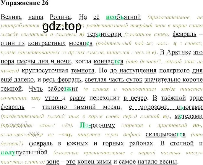 Решение 3. номер 26 (страница 33) гдз по русскому языку 10-11 класс Гольцова, Шамшин, учебник 2 часть