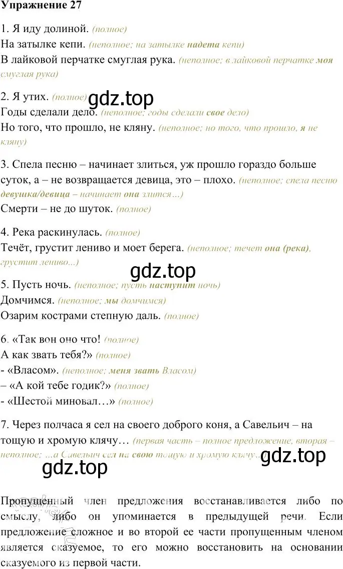 Решение 3. номер 27 (страница 34) гдз по русскому языку 10-11 класс Гольцова, Шамшин, учебник 2 часть