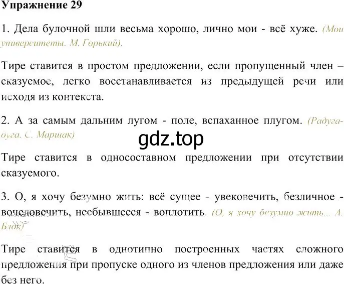 Решение 3. номер 29 (страница 36) гдз по русскому языку 10-11 класс Гольцова, Шамшин, учебник 2 часть