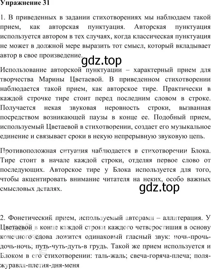 Решение 3. номер 31 (страница 37) гдз по русскому языку 10-11 класс Гольцова, Шамшин, учебник 2 часть