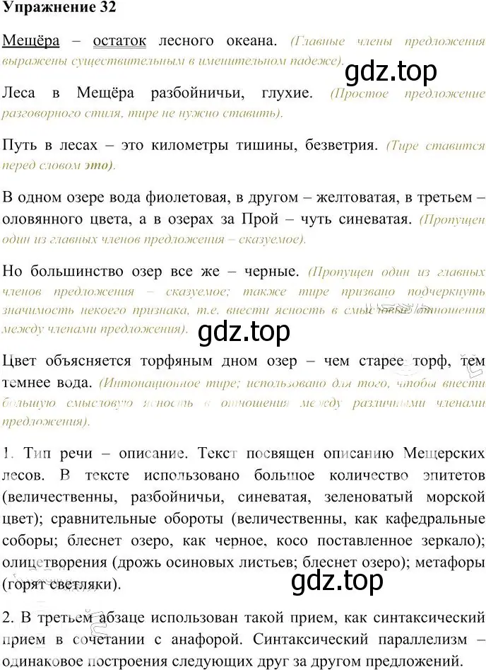 Решение 3. номер 32 (страница 38) гдз по русскому языку 10-11 класс Гольцова, Шамшин, учебник 2 часть