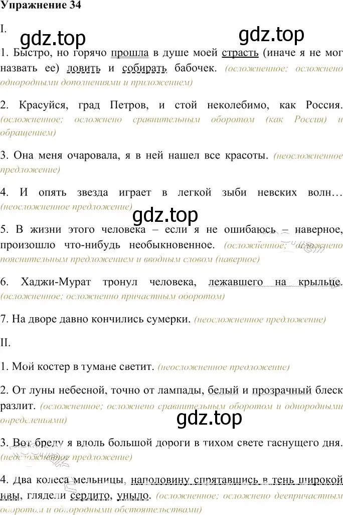 Решение 3. номер 34 (страница 44) гдз по русскому языку 10-11 класс Гольцова, Шамшин, учебник 2 часть