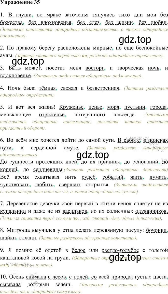 Решение 3. номер 35 (страница 46) гдз по русскому языку 10-11 класс Гольцова, Шамшин, учебник 2 часть