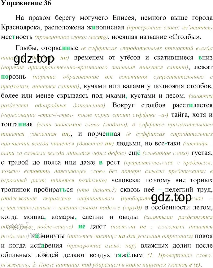 Решение 3. номер 36 (страница 47) гдз по русскому языку 10-11 класс Гольцова, Шамшин, учебник 2 часть