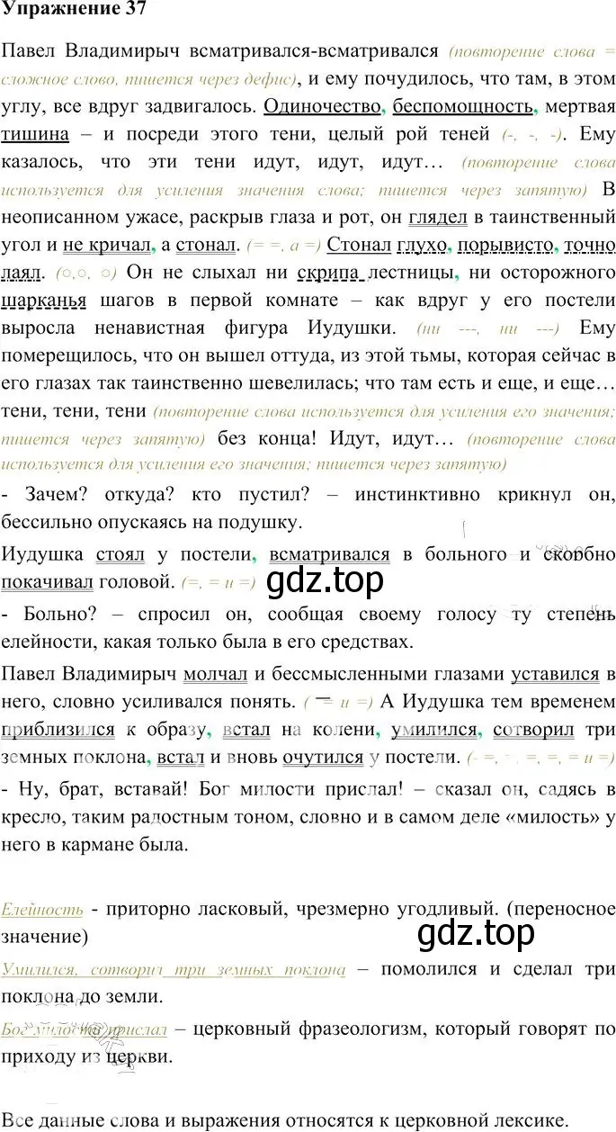 Решение 3. номер 37 (страница 47) гдз по русскому языку 10-11 класс Гольцова, Шамшин, учебник 2 часть