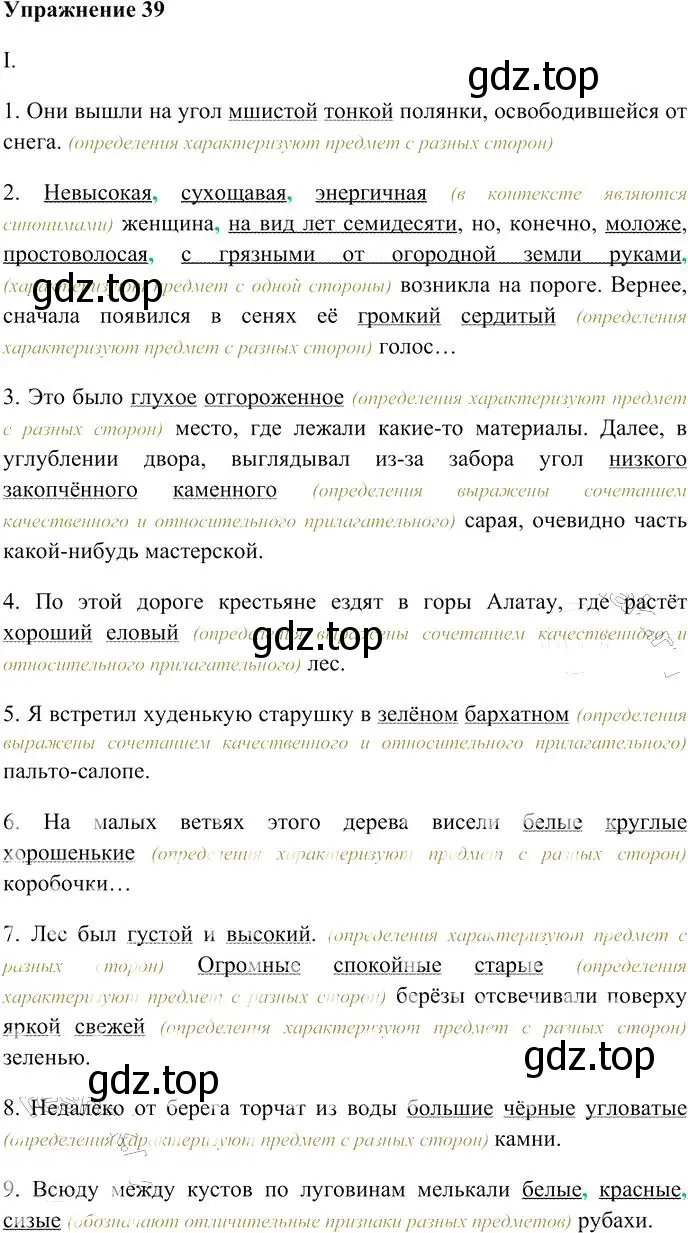 Решение 3. номер 39 (страница 50) гдз по русскому языку 10-11 класс Гольцова, Шамшин, учебник 2 часть