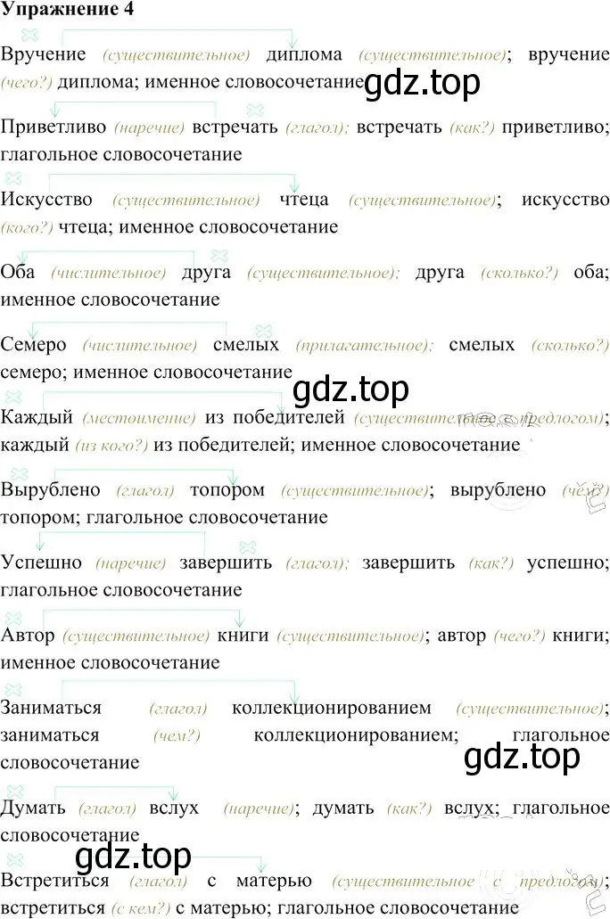 Решение 3. номер 4 (страница 11) гдз по русскому языку 10-11 класс Гольцова, Шамшин, учебник 2 часть