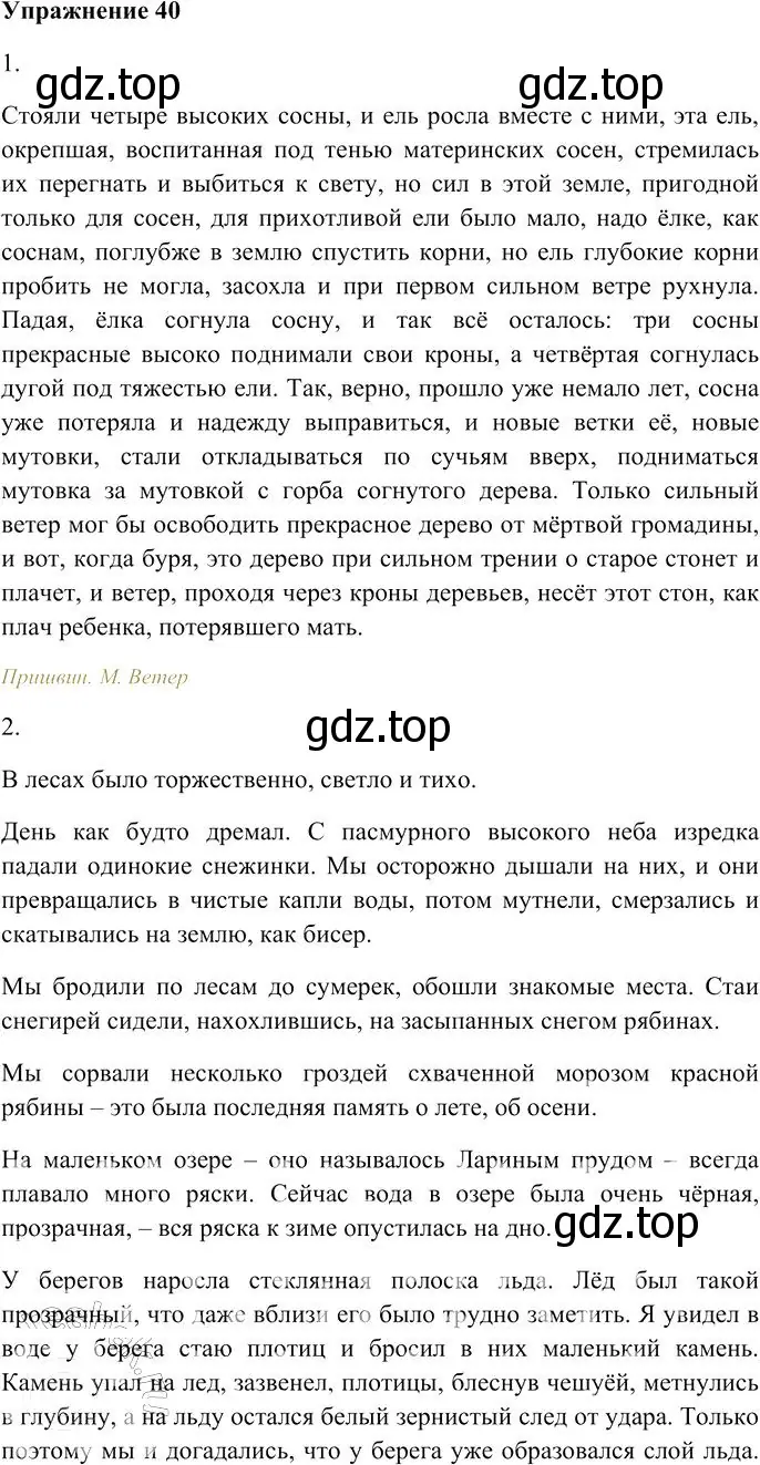 Решение 3. номер 40 (страница 51) гдз по русскому языку 10-11 класс Гольцова, Шамшин, учебник 2 часть