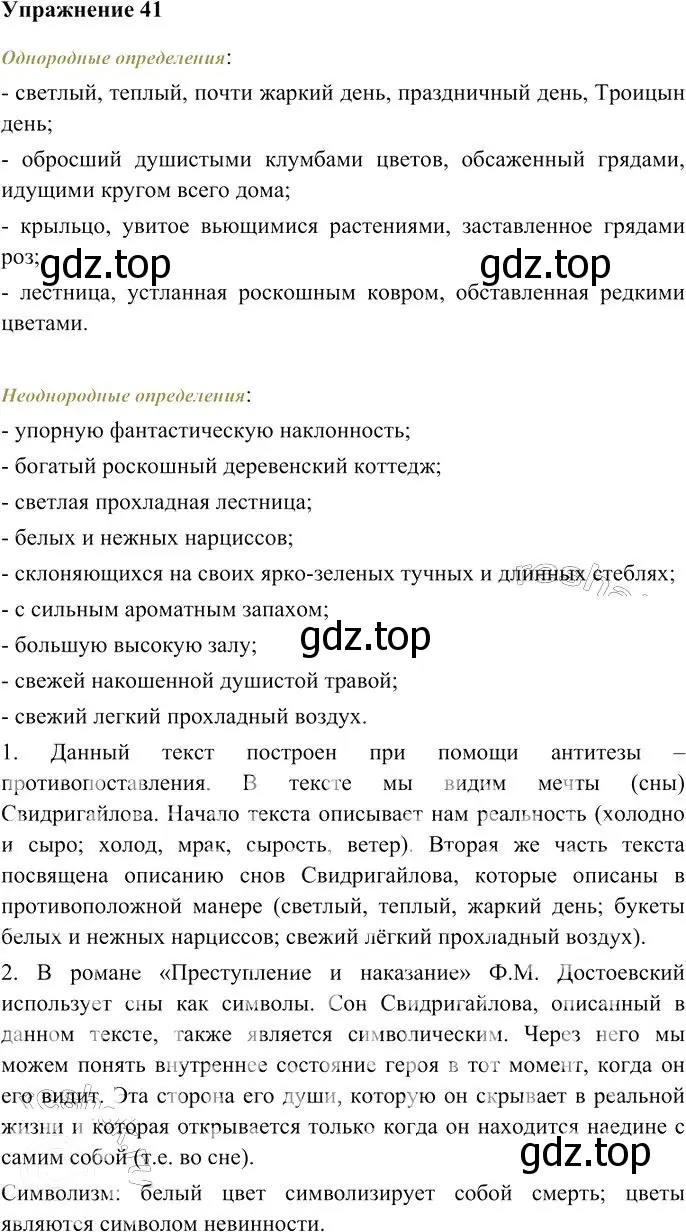 Решение 3. номер 41 (страница 52) гдз по русскому языку 10-11 класс Гольцова, Шамшин, учебник 2 часть