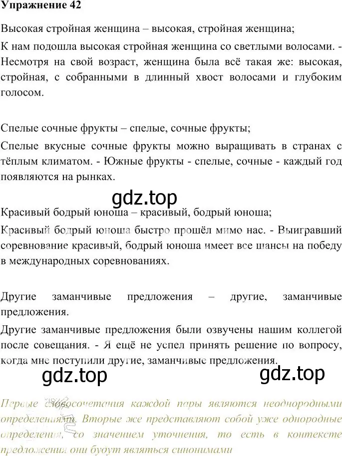 Решение 3. номер 42 (страница 53) гдз по русскому языку 10-11 класс Гольцова, Шамшин, учебник 2 часть