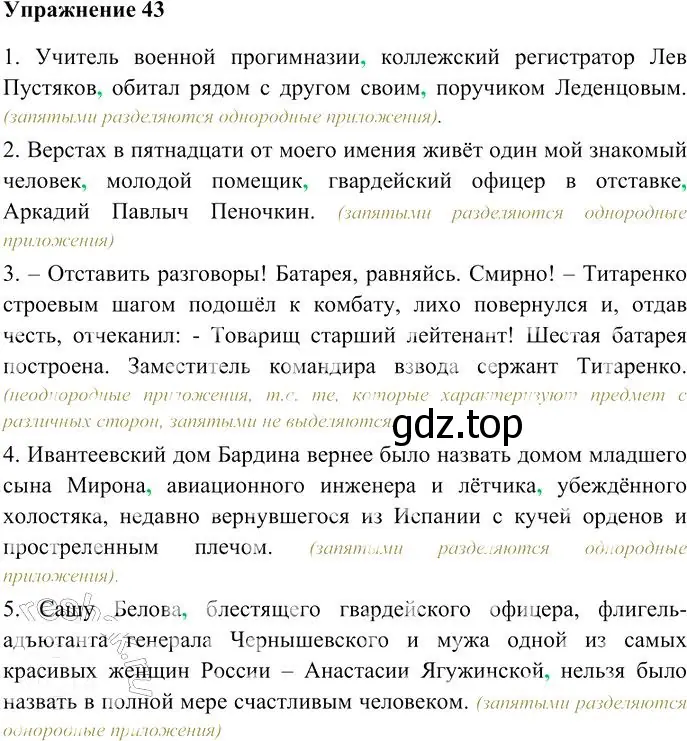 Решение 3. номер 43 (страница 53) гдз по русскому языку 10-11 класс Гольцова, Шамшин, учебник 2 часть