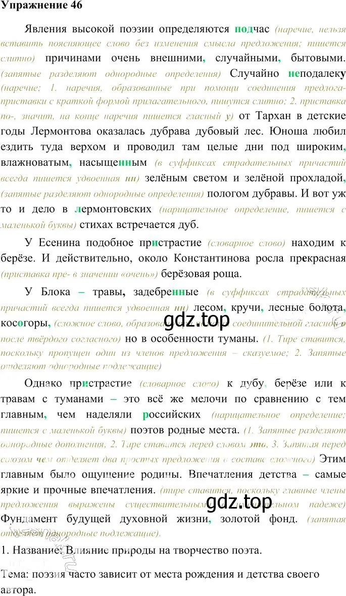 Решение 3. номер 46 (страница 58) гдз по русскому языку 10-11 класс Гольцова, Шамшин, учебник 2 часть