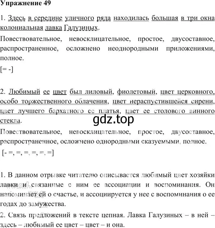 Решение 3. номер 49 (страница 60) гдз по русскому языку 10-11 класс Гольцова, Шамшин, учебник 2 часть