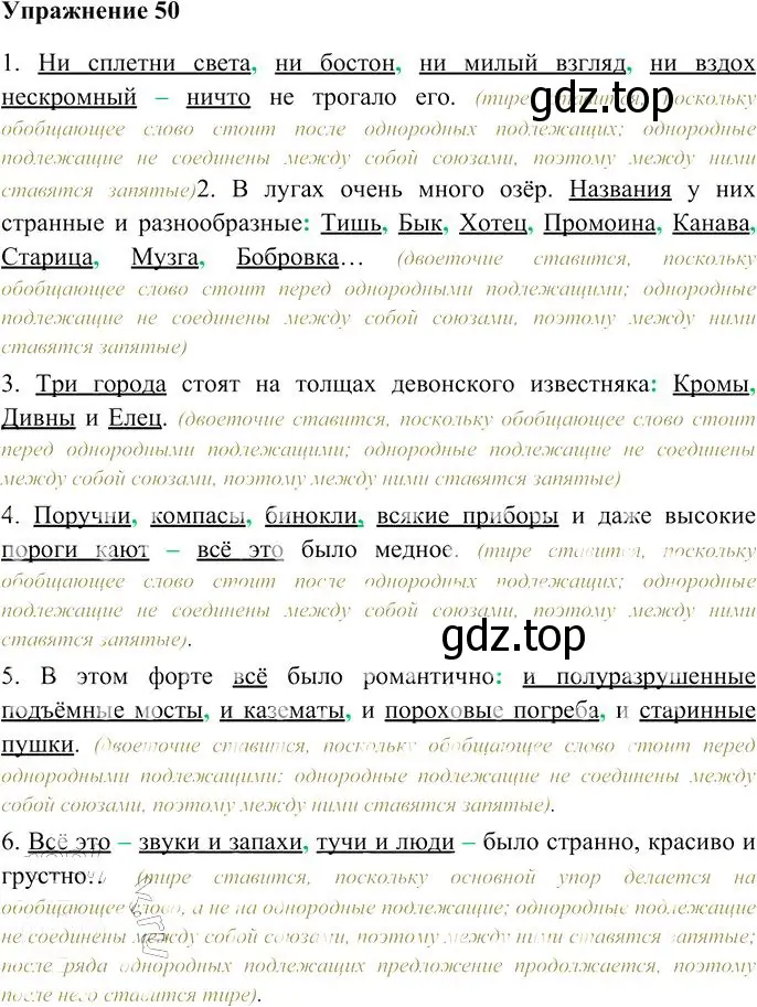 Решение 3. номер 50 (страница 63) гдз по русскому языку 10-11 класс Гольцова, Шамшин, учебник 2 часть