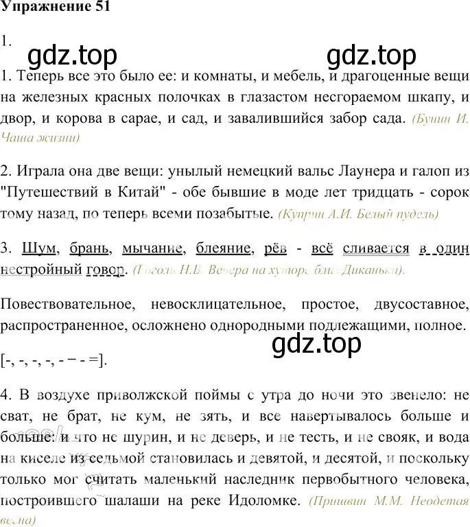 Решение 3. номер 51 (страница 64) гдз по русскому языку 10-11 класс Гольцова, Шамшин, учебник 2 часть