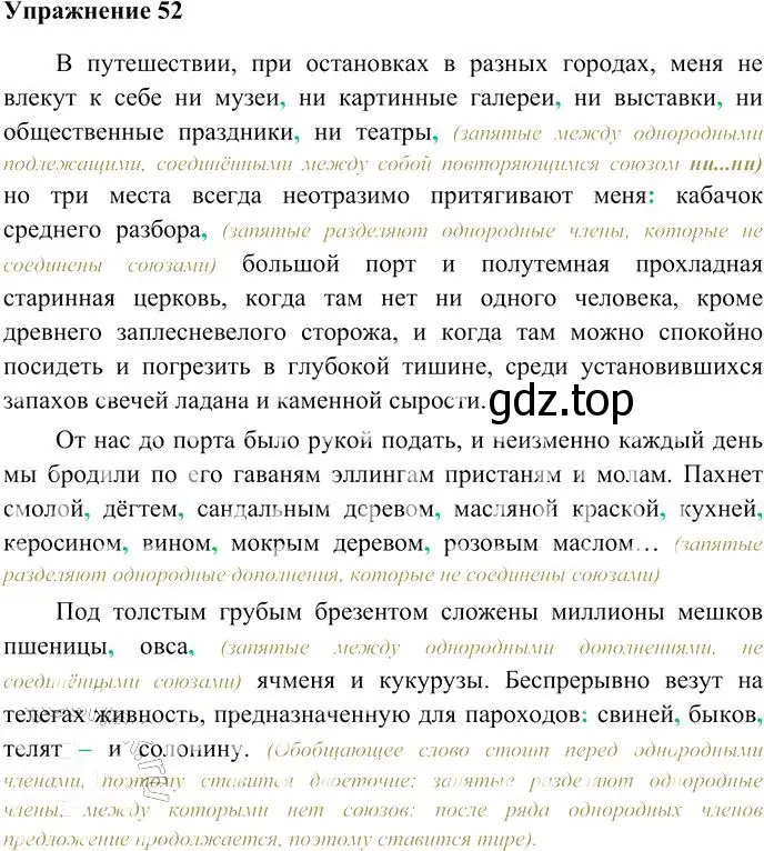 Решение 3. номер 52 (страница 64) гдз по русскому языку 10-11 класс Гольцова, Шамшин, учебник 2 часть