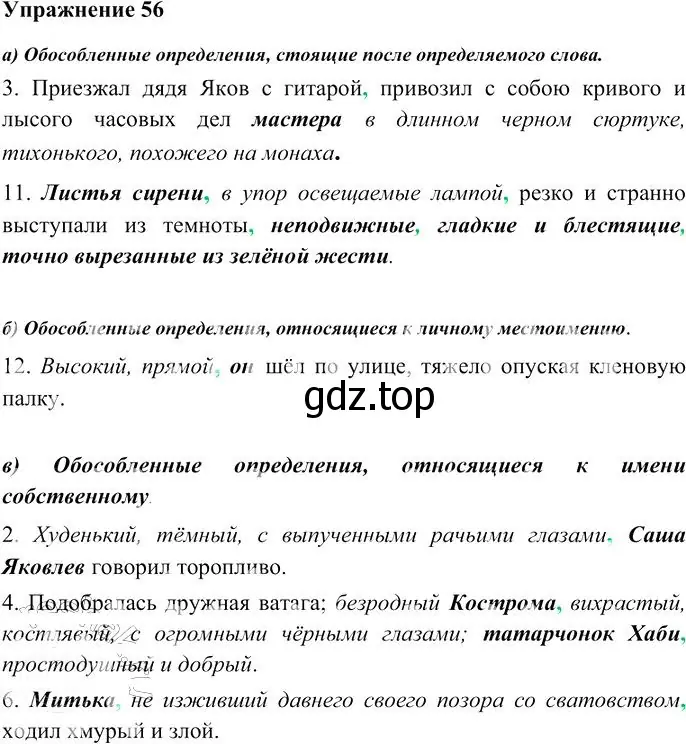 Решение 3. номер 56 (страница 75) гдз по русскому языку 10-11 класс Гольцова, Шамшин, учебник 2 часть