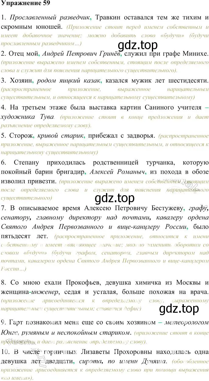 Решение 3. номер 59 (страница 80) гдз по русскому языку 10-11 класс Гольцова, Шамшин, учебник 2 часть