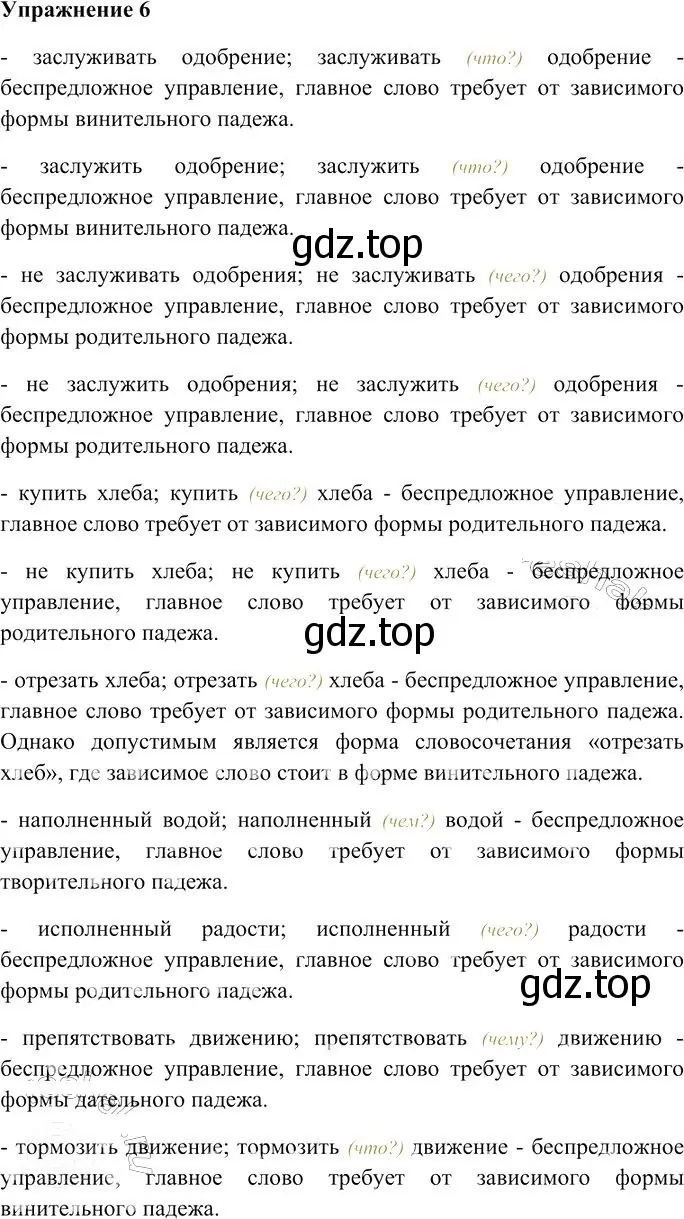 Решение 3. номер 6 (страница 14) гдз по русскому языку 10-11 класс Гольцова, Шамшин, учебник 2 часть