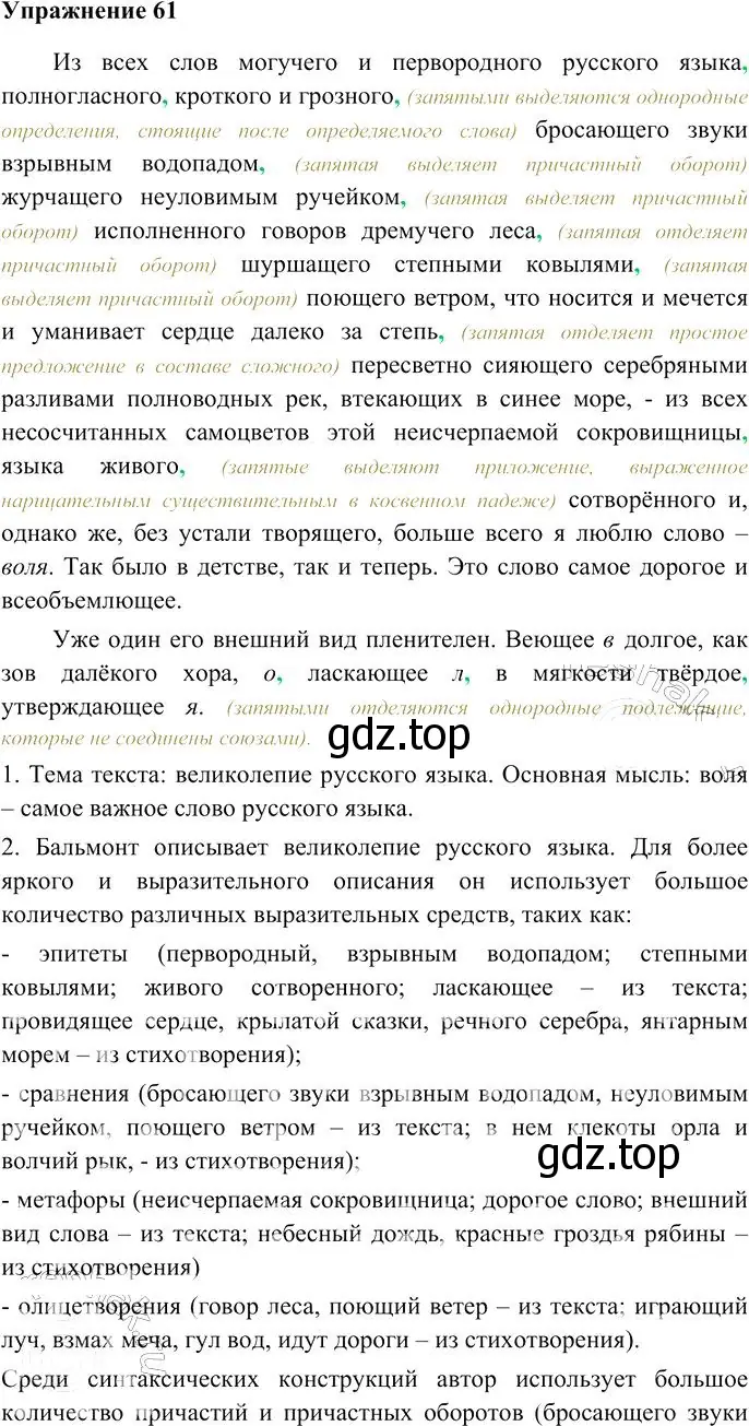 Решение 3. номер 61 (страница 81) гдз по русскому языку 10-11 класс Гольцова, Шамшин, учебник 2 часть