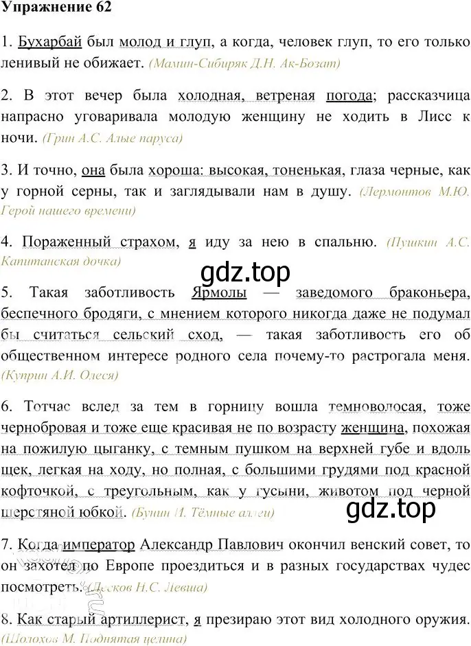 Решение 3. номер 62 (страница 82) гдз по русскому языку 10-11 класс Гольцова, Шамшин, учебник 2 часть