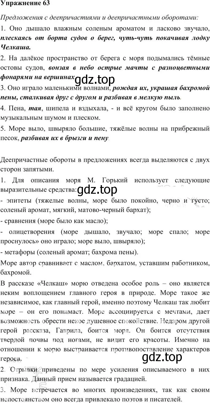 Решение 3. номер 63 (страница 87) гдз по русскому языку 10-11 класс Гольцова, Шамшин, учебник 2 часть