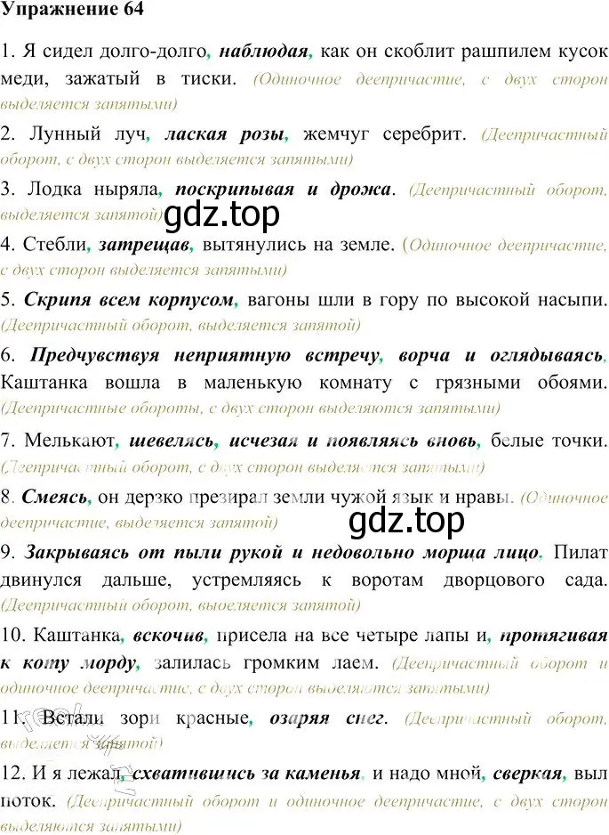 Решение 3. номер 64 (страница 88) гдз по русскому языку 10-11 класс Гольцова, Шамшин, учебник 2 часть