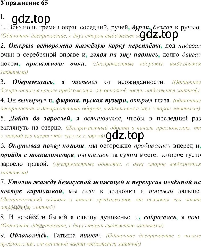 Решение 3. номер 65 (страница 89) гдз по русскому языку 10-11 класс Гольцова, Шамшин, учебник 2 часть