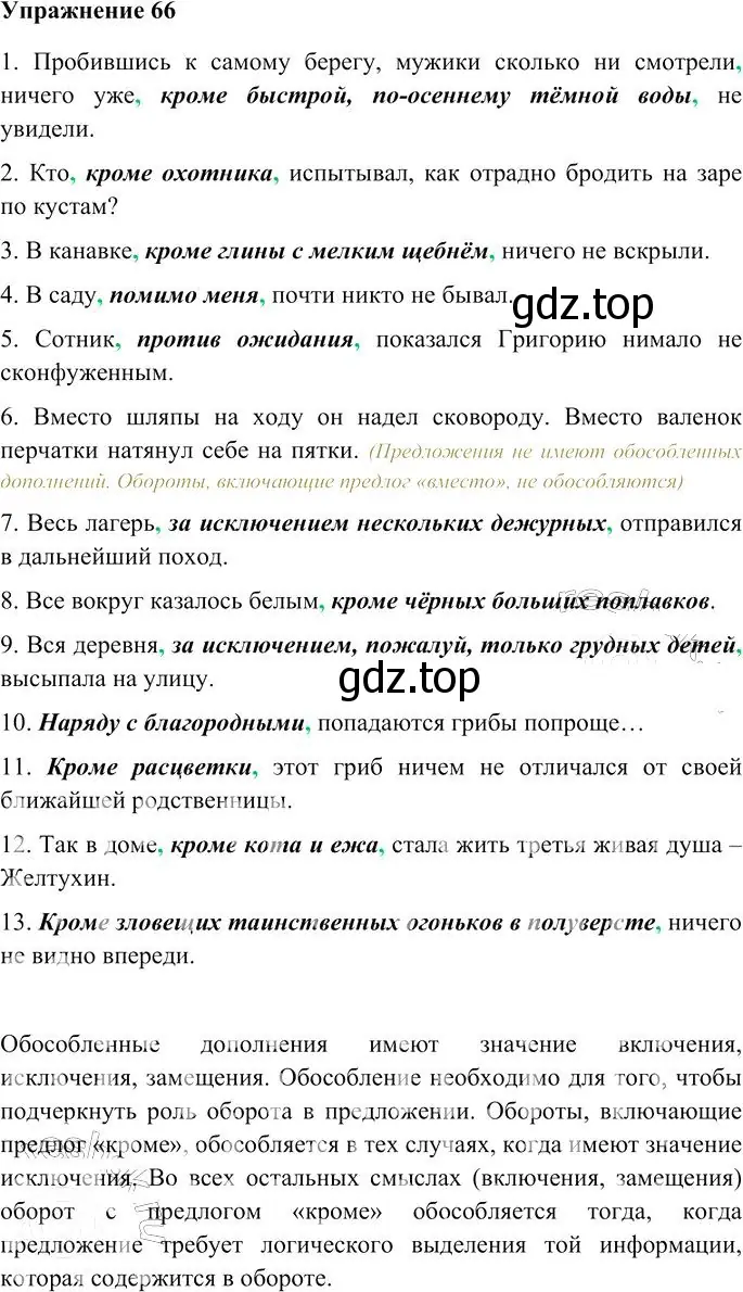 Решение 3. номер 66 (страница 90) гдз по русскому языку 10-11 класс Гольцова, Шамшин, учебник 2 часть