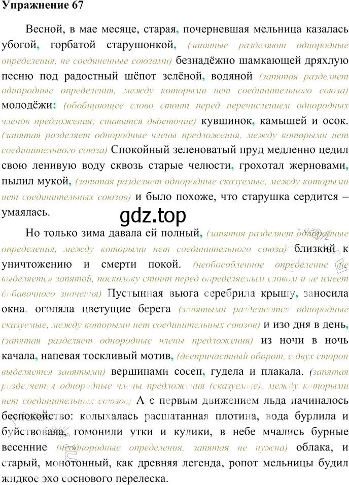 Решение 3. номер 67 (страница 91) гдз по русскому языку 10-11 класс Гольцова, Шамшин, учебник 2 часть