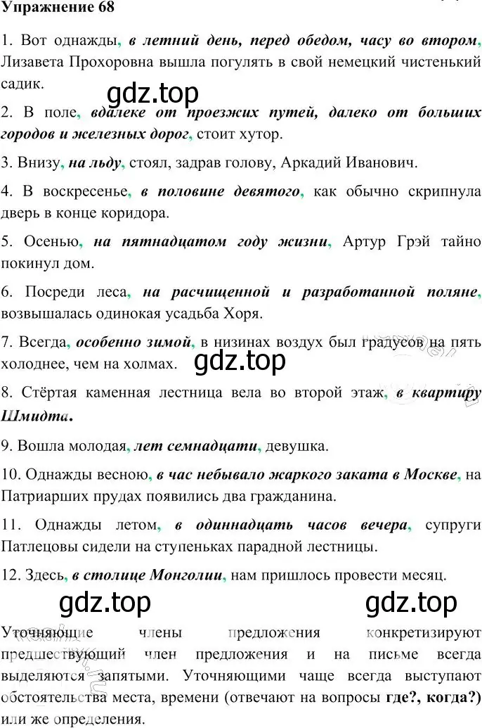 Решение 3. номер 68 (страница 93) гдз по русскому языку 10-11 класс Гольцова, Шамшин, учебник 2 часть